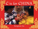 C Is For China cover