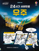 24 Hours in Space cover